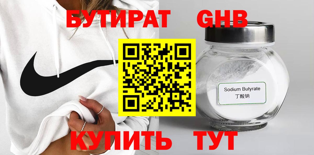 БУТИРАТ вода Златоуст