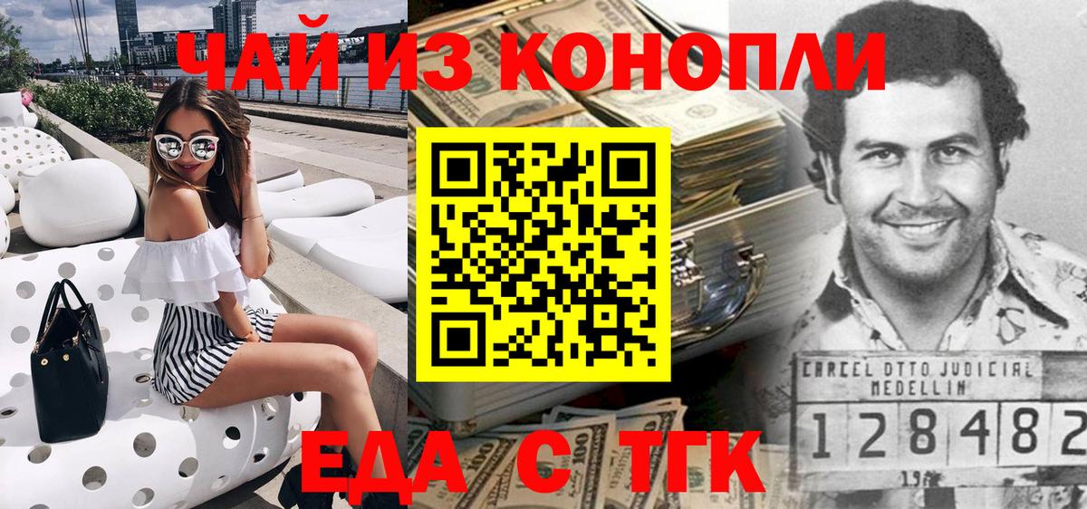 Еда ТГК конопля  Вход с VPN  Златоуст 
