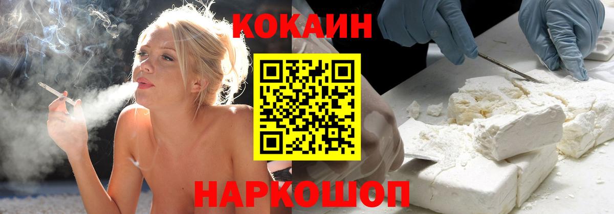 КОКАИН  Вход с VPN  COCAIN 98%  Златоуст  КОКАИН VHQ 
