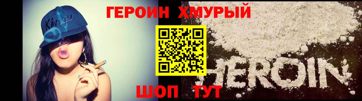 Героин белый Златоуст
