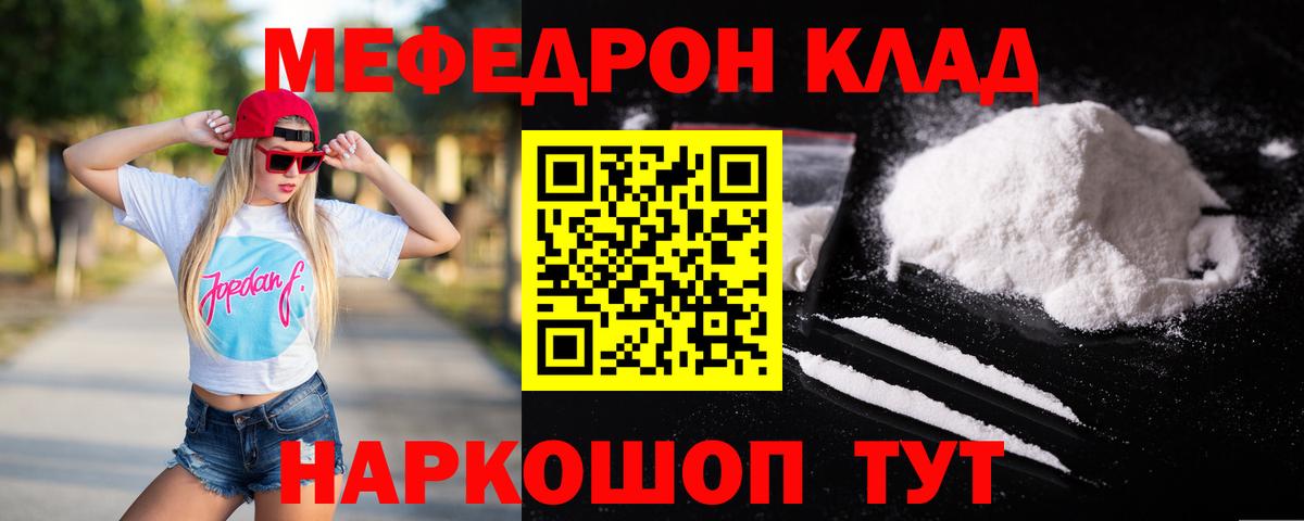Меф мука Златоуст