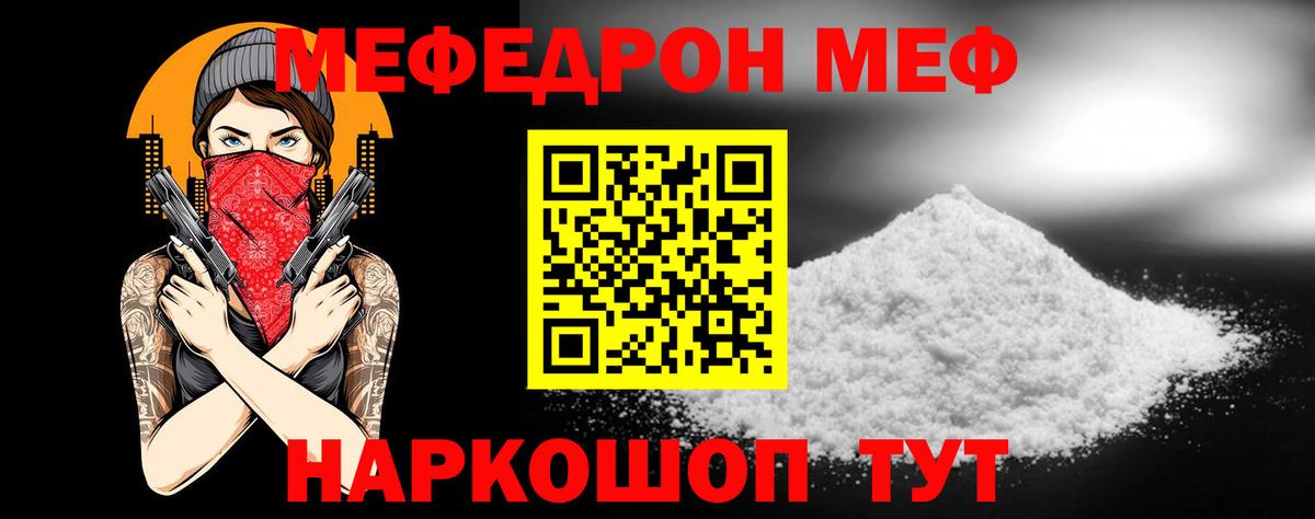 МЯУ-МЯУ  МЕФ mephedrone  Вход с VPN  Златоуст  Меф 